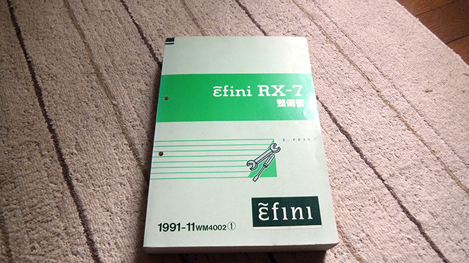 RX-7 FD3S基本整備書のメインビジュアル