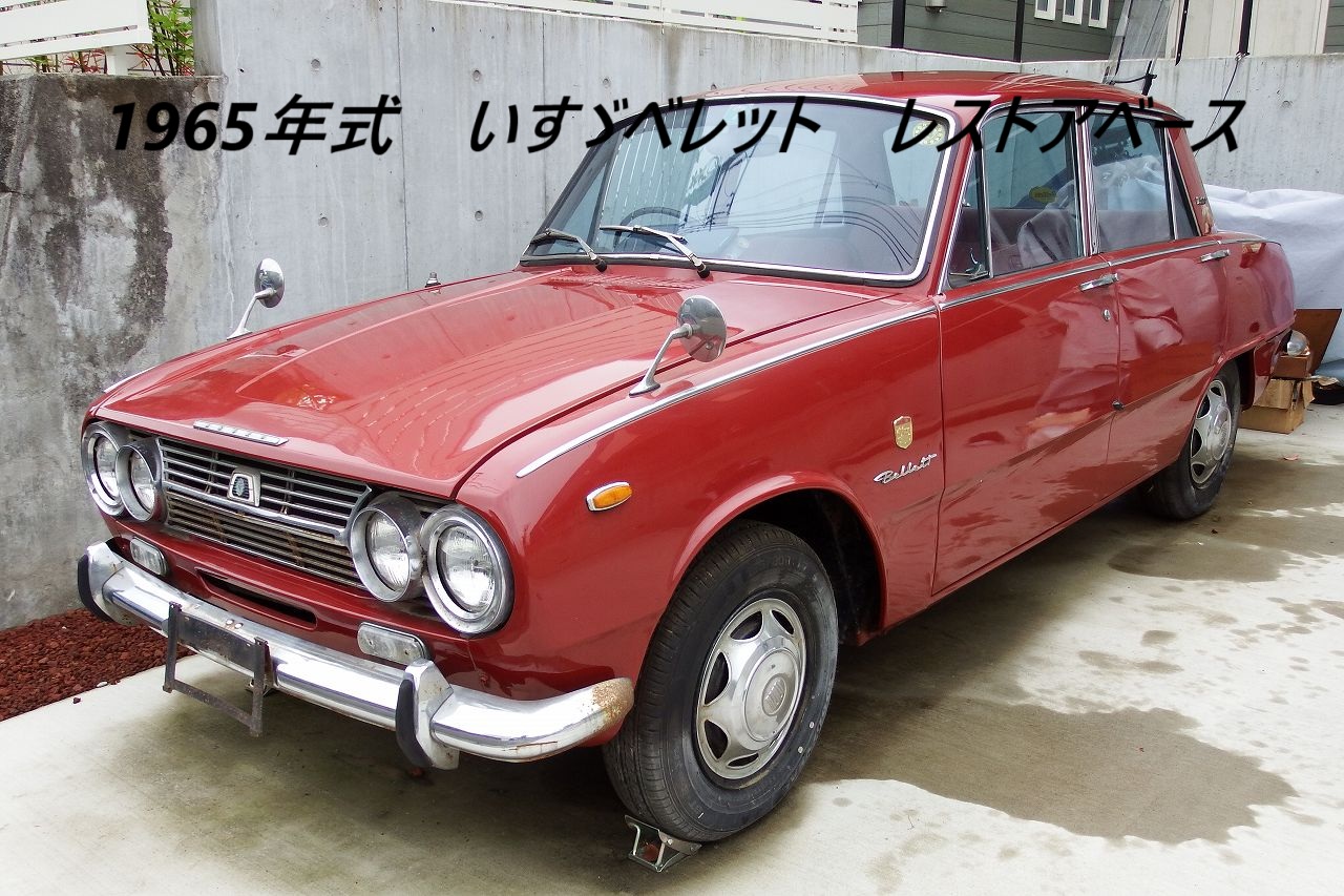 いすゞベレット1500DX レストアベース車のメインビジュアル