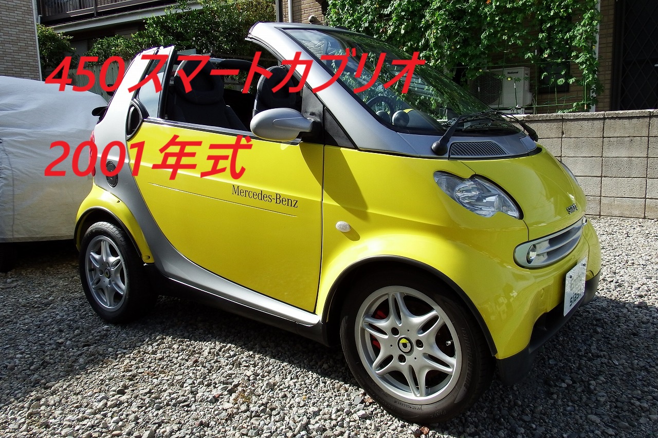 450スマートカブリオのメインビジュアル