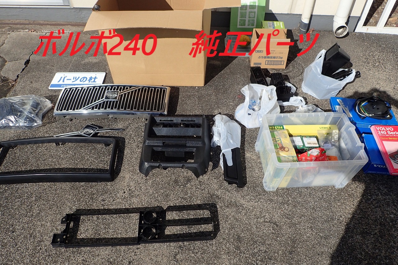 ボルボ240 純正中古パーツ他のメインビジュアル